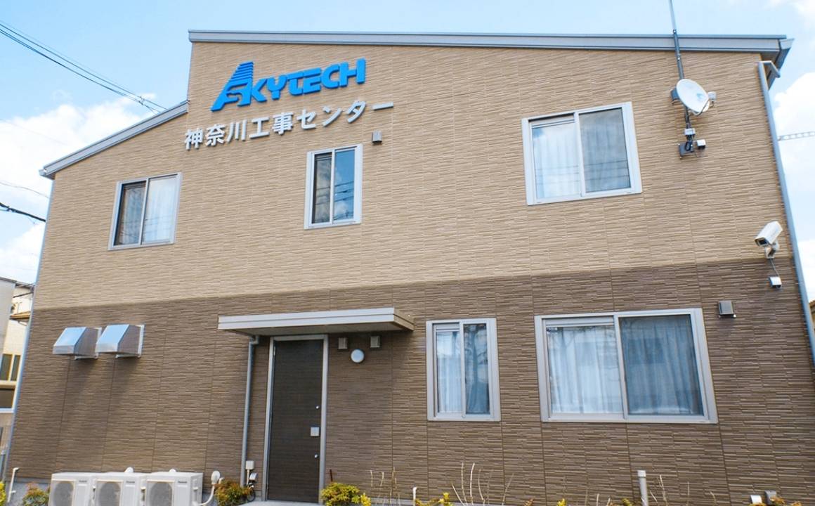 スカイテック神奈川工事センターの入口玄関の写真